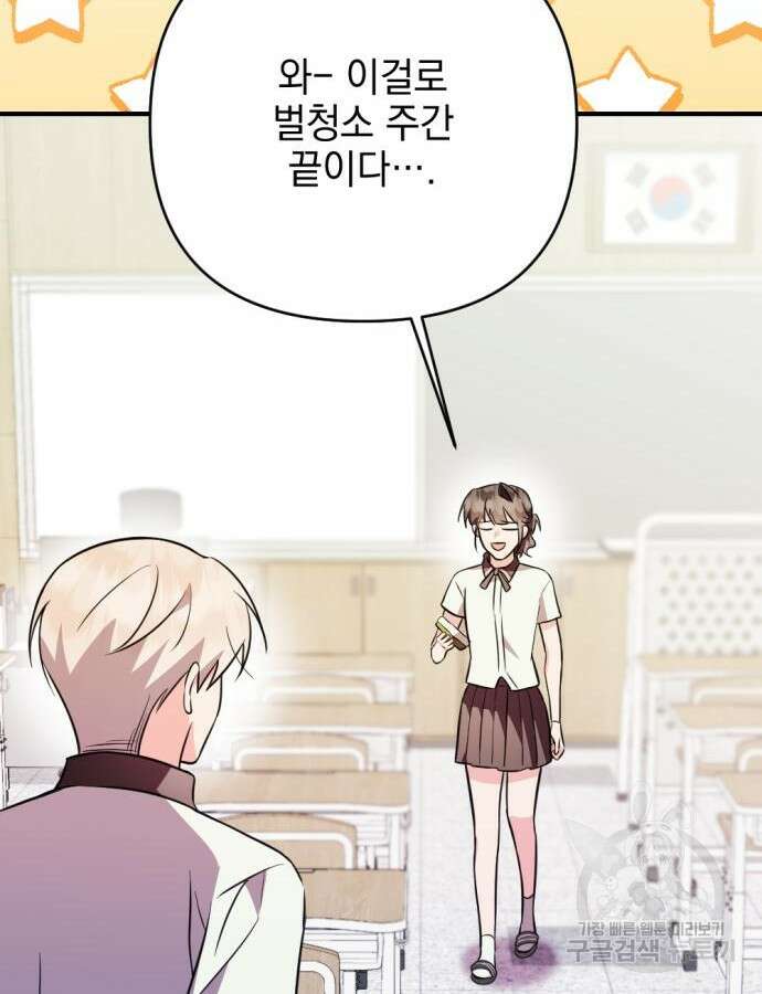 어느날 짝남에게 공작님이 빙의했다 11화 27