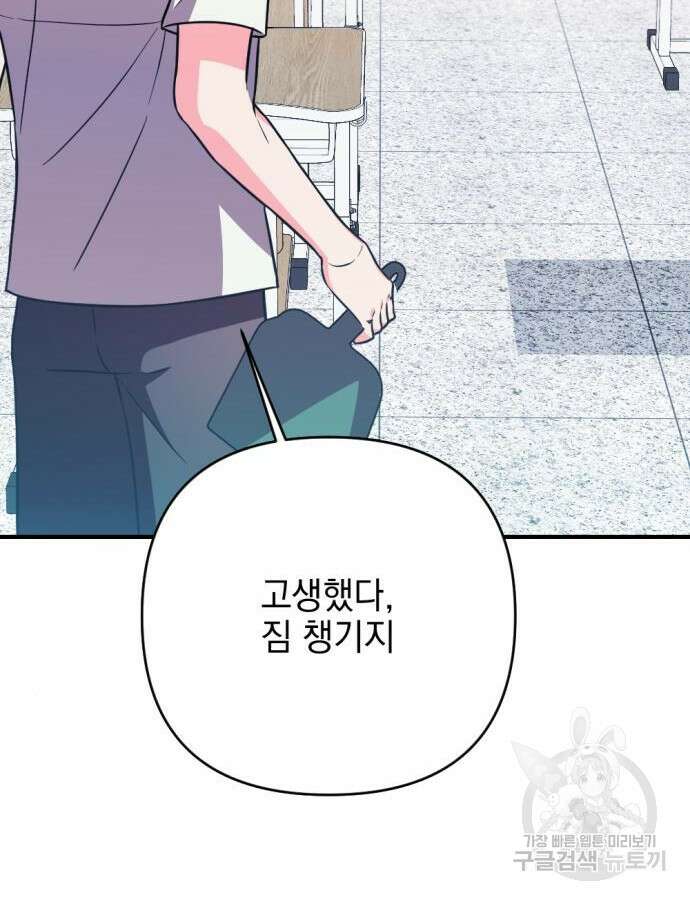 어느날 짝남에게 공작님이 빙의했다 11화 28