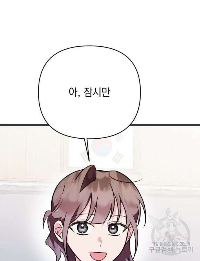 어느날 짝남에게 공작님이 빙의했다 11화 29