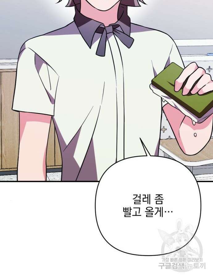 어느날 짝남에게 공작님이 빙의했다 11화 30