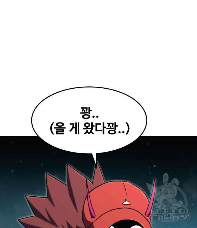 최종보스 공대장 100화 2
