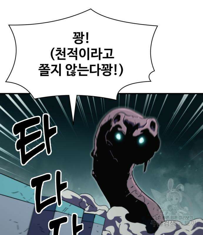 최종보스 공대장 100화 9