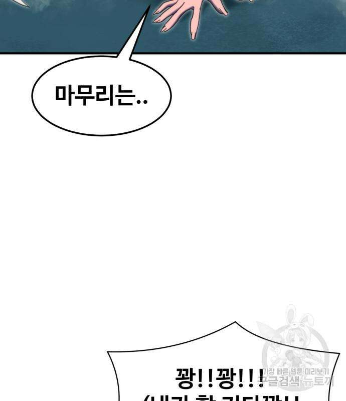 최종보스 공대장 100화 29