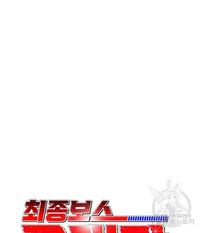 최종보스 공대장 100화 36