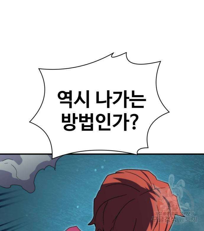 최종보스 공대장 100화 38