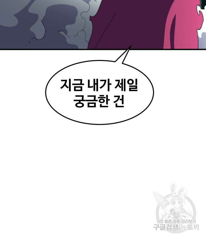 최종보스 공대장 100화 41