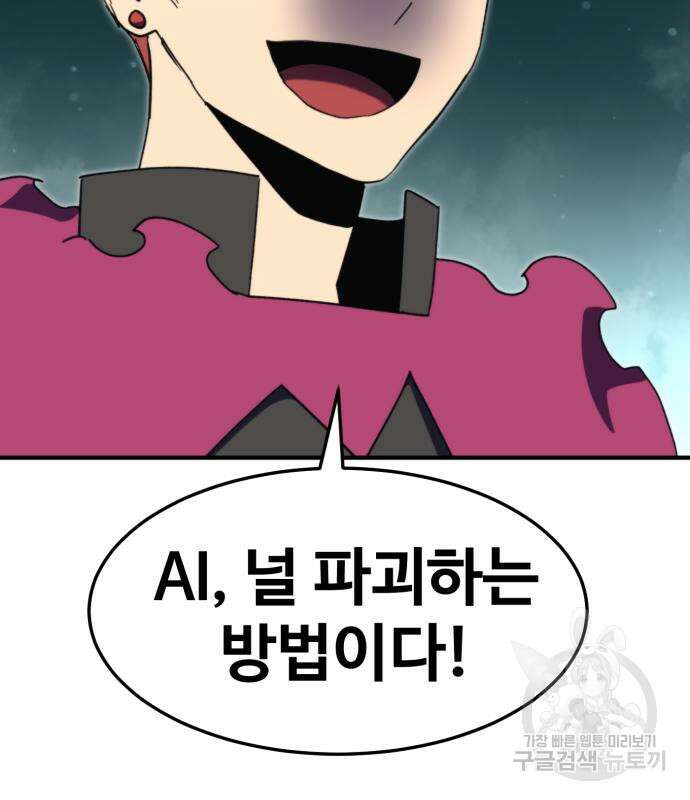 최종보스 공대장 100화 43