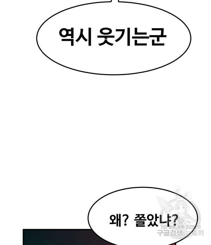 최종보스 공대장 100화 48