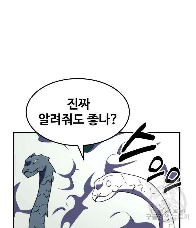 최종보스 공대장 100화 51