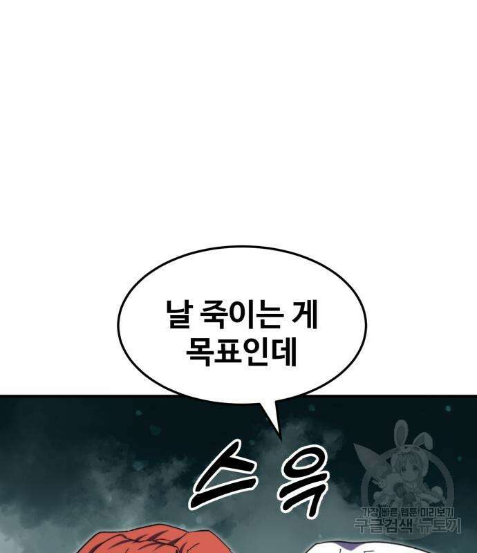 최종보스 공대장 100화 53