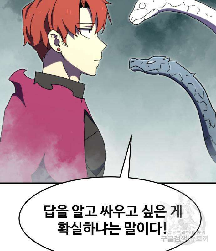 최종보스 공대장 100화 54