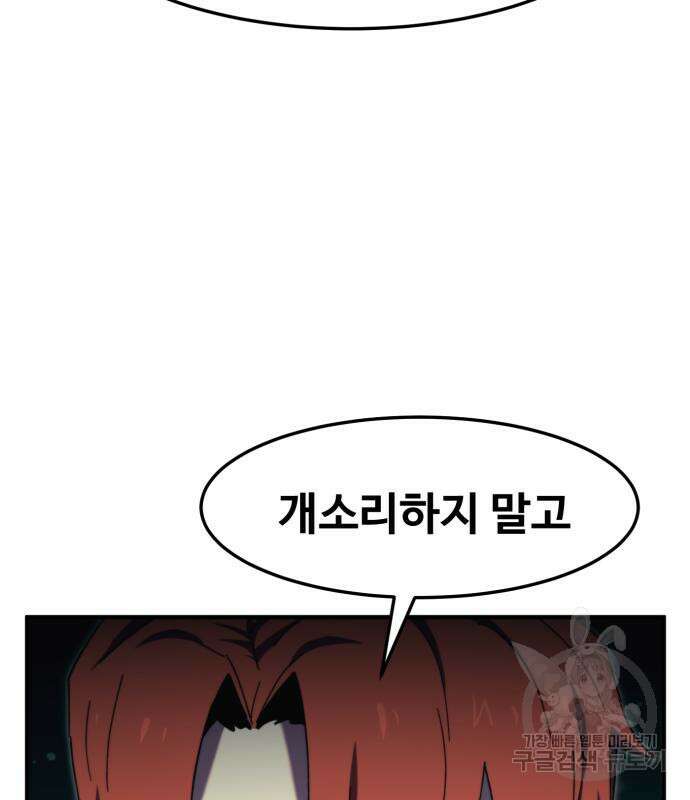 최종보스 공대장 100화 55