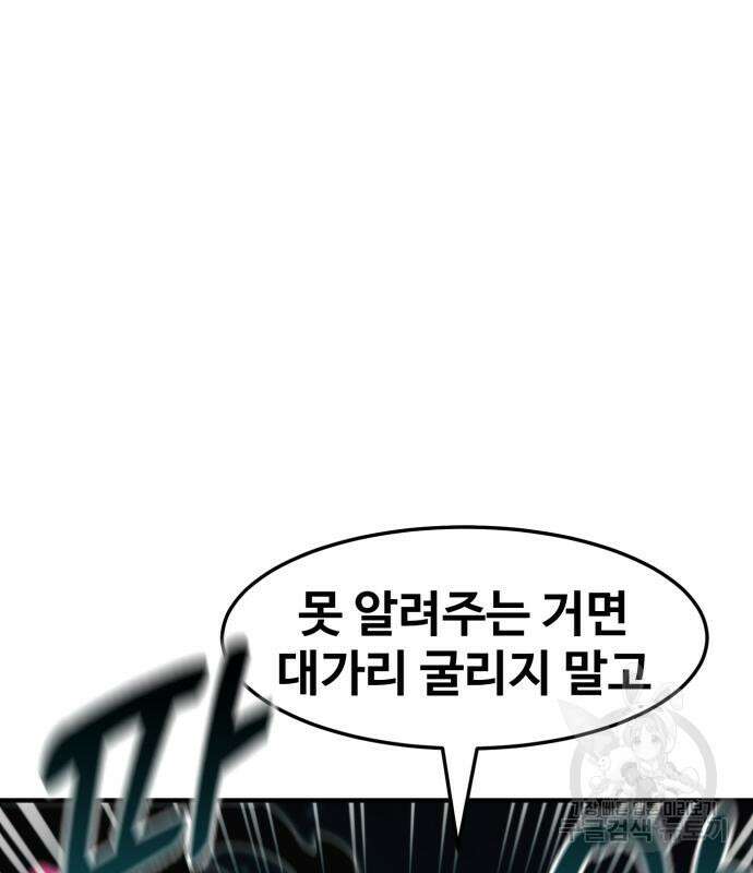 최종보스 공대장 100화 57