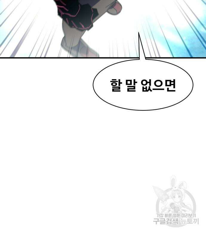 최종보스 공대장 100화 59