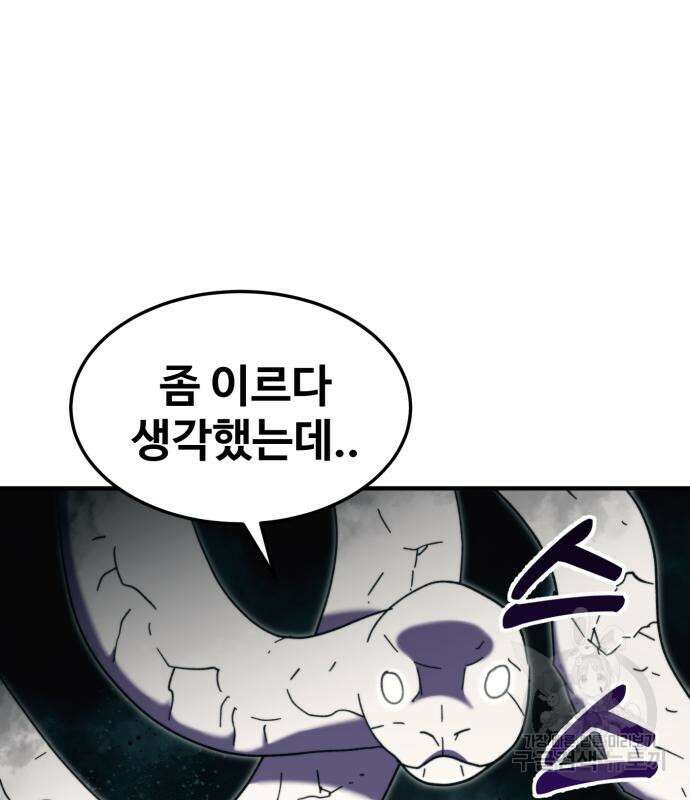 최종보스 공대장 100화 62