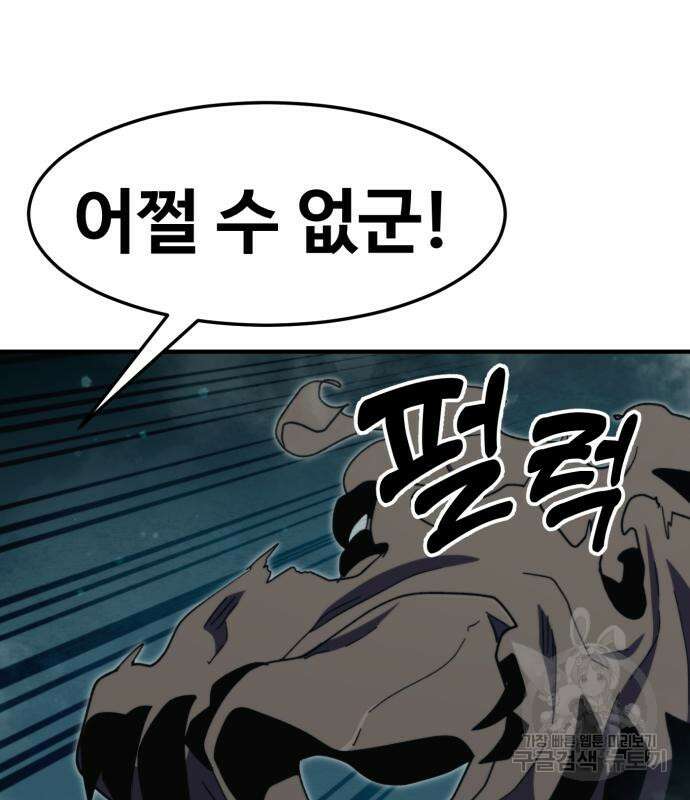 최종보스 공대장 100화 64