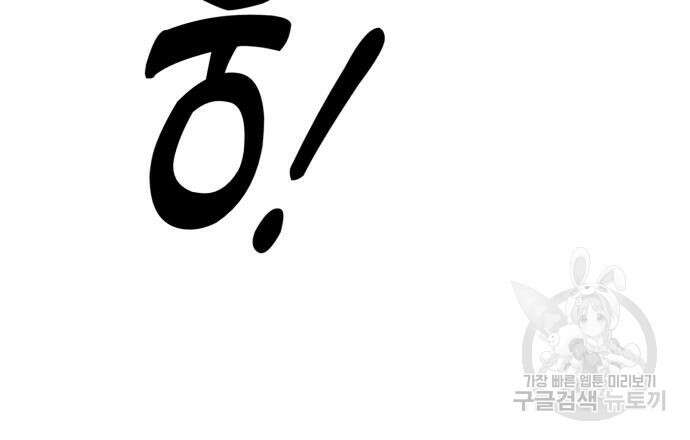 최종보스 공대장 100화 66