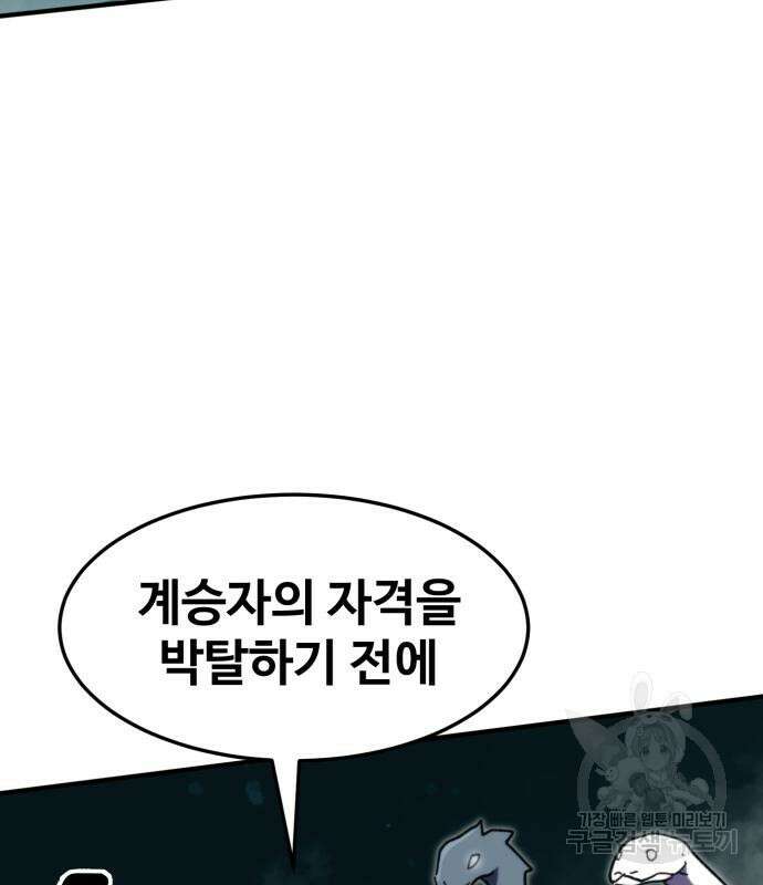 최종보스 공대장 100화 68