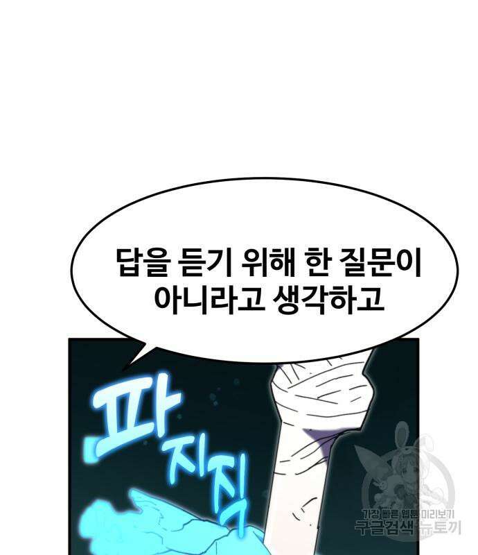 최종보스 공대장 100화 70