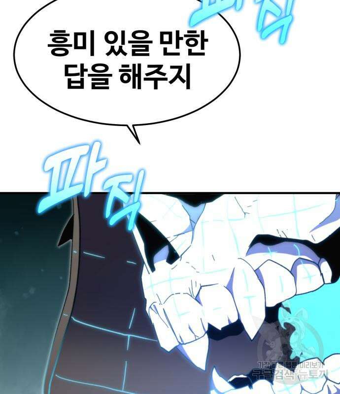 최종보스 공대장 100화 72