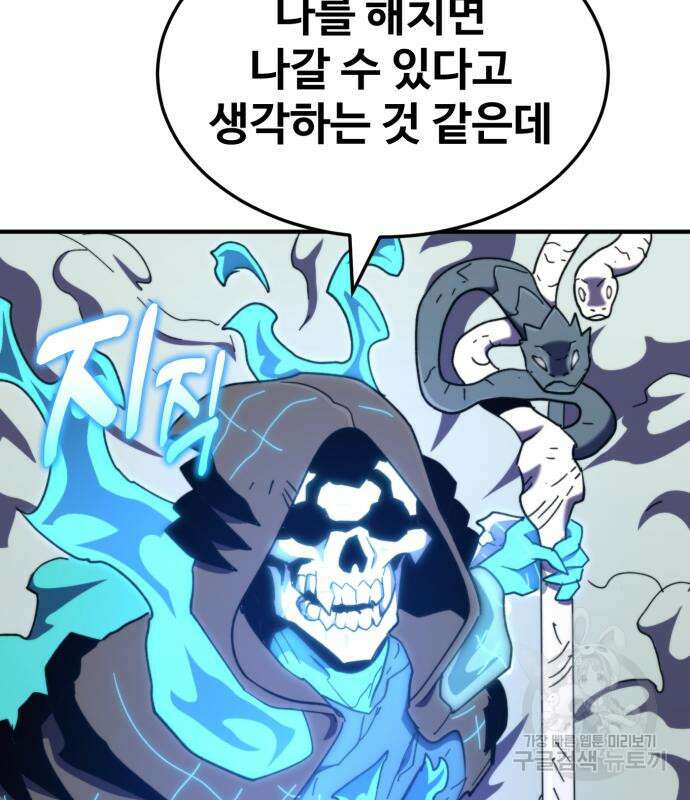 최종보스 공대장 100화 74