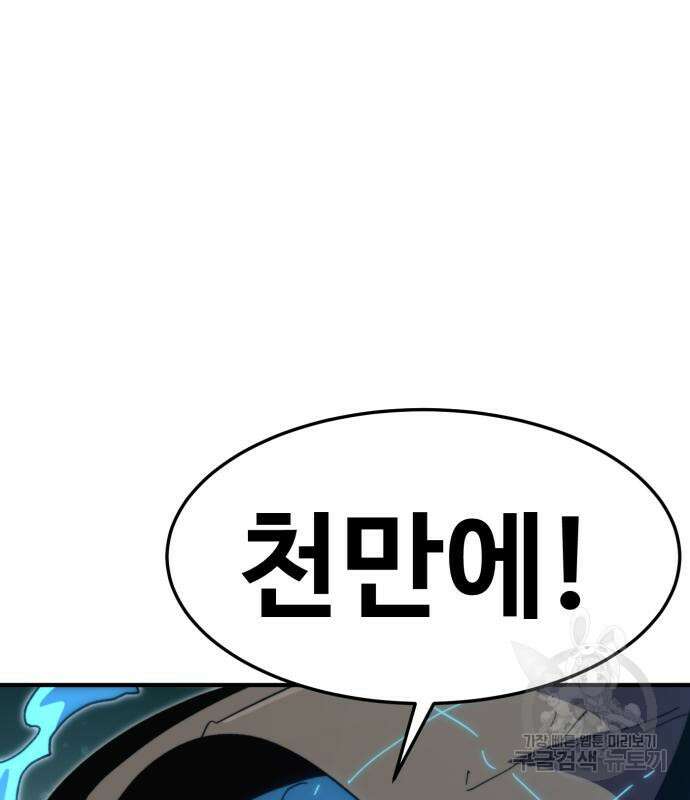 최종보스 공대장 100화 76