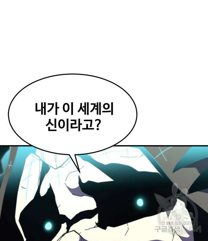 최종보스 공대장 100화 79