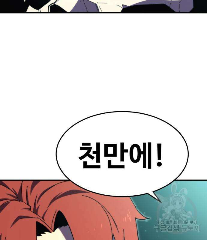 최종보스 공대장 100화 80
