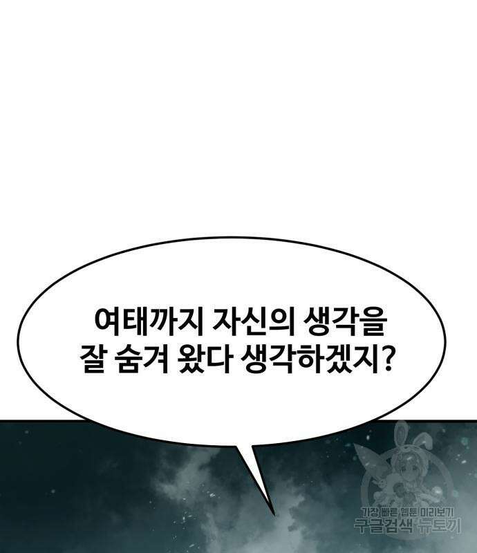 최종보스 공대장 100화 82