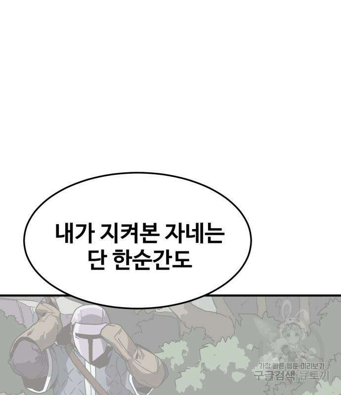 최종보스 공대장 100화 84