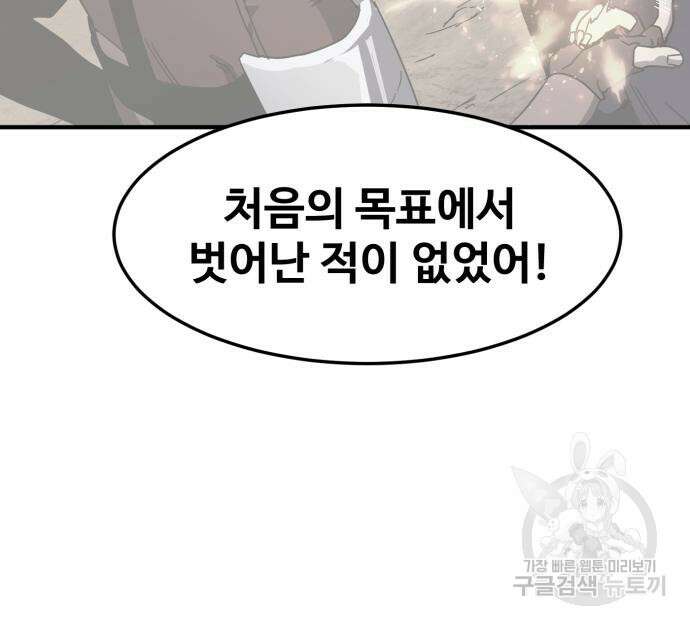 최종보스 공대장 100화 86