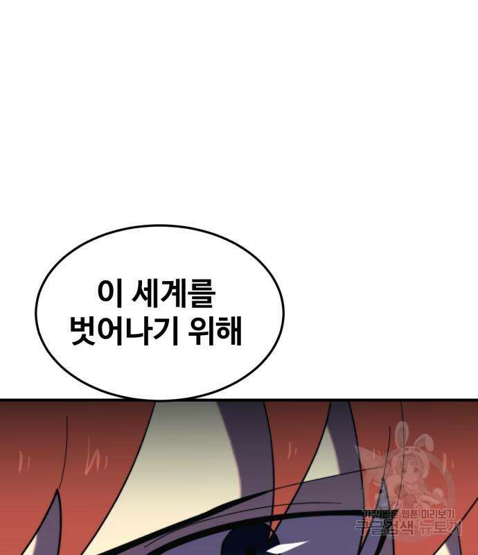 최종보스 공대장 100화 87
