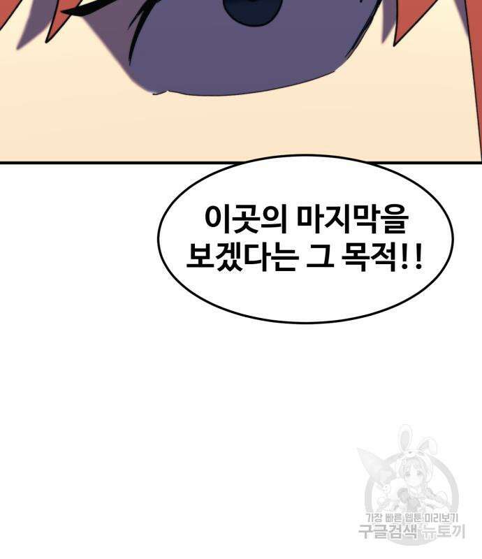 최종보스 공대장 100화 88