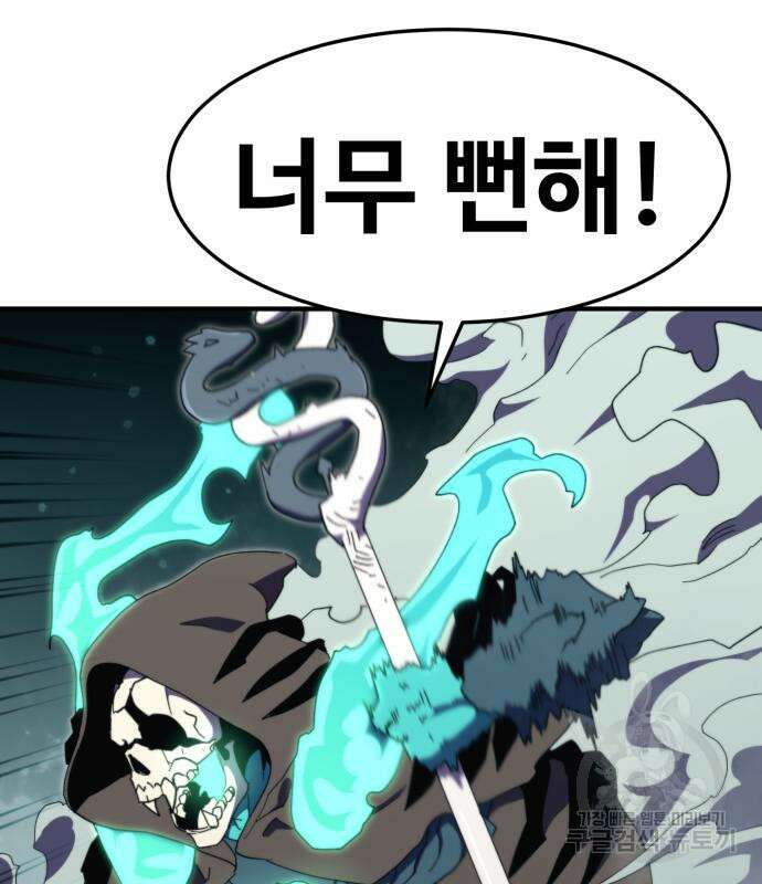 최종보스 공대장 100화 89