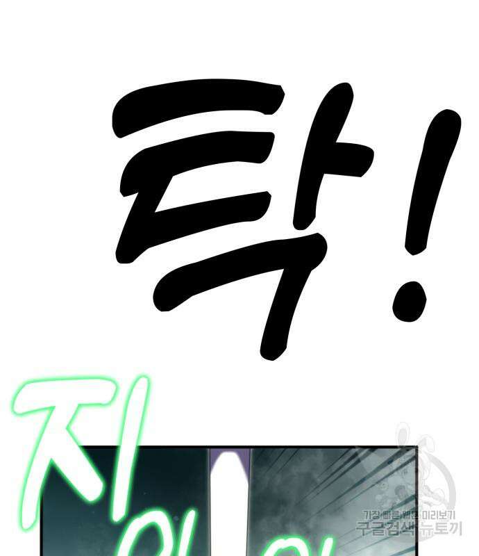 최종보스 공대장 100화 91