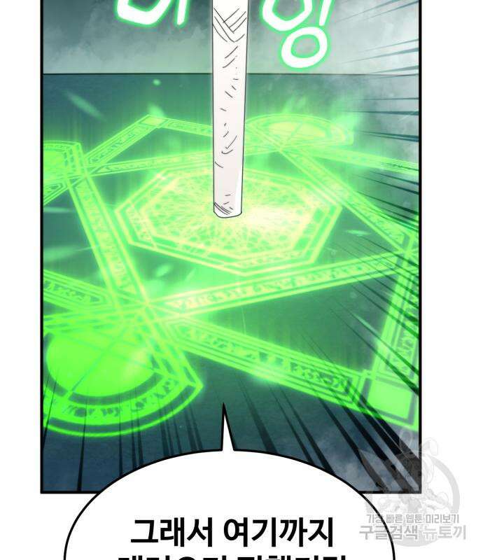 최종보스 공대장 100화 92