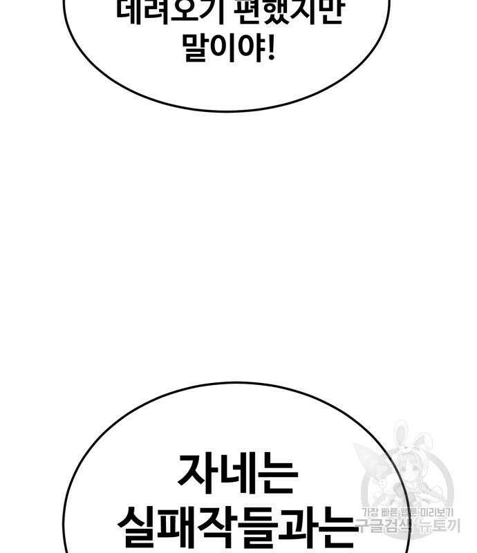 최종보스 공대장 100화 93