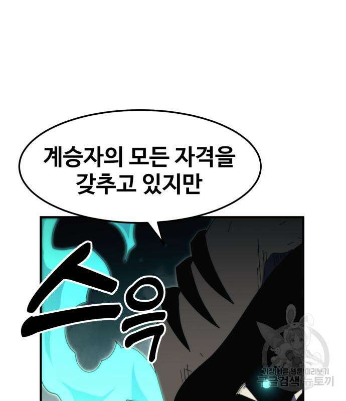 최종보스 공대장 100화 97