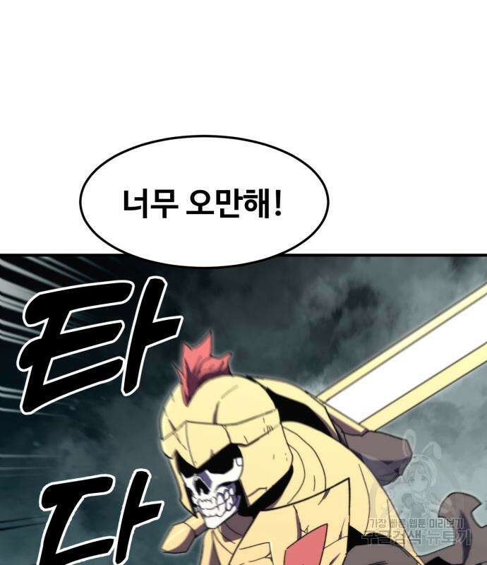 최종보스 공대장 100화 99