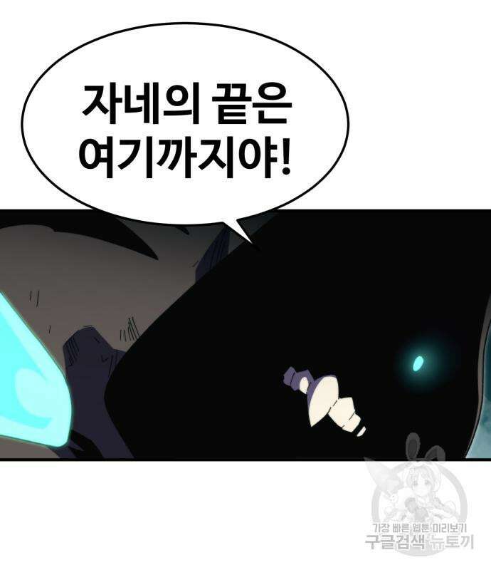 최종보스 공대장 100화 101