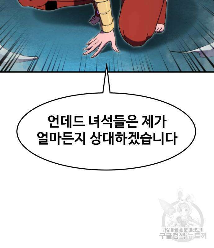최종보스 공대장 100화 109