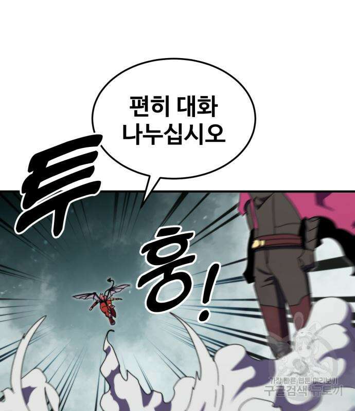 최종보스 공대장 100화 110