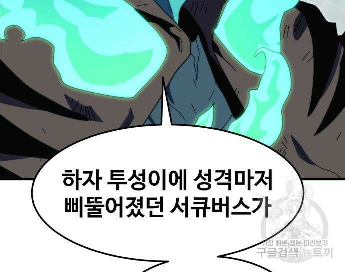최종보스 공대장 100화 113
