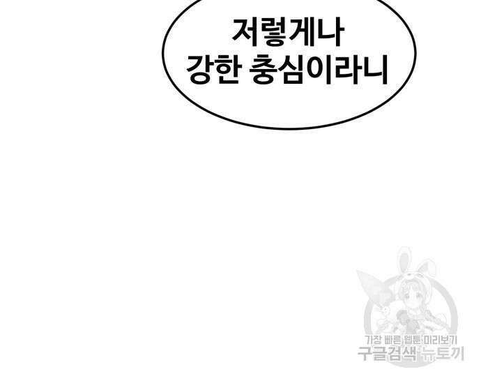 최종보스 공대장 100화 114