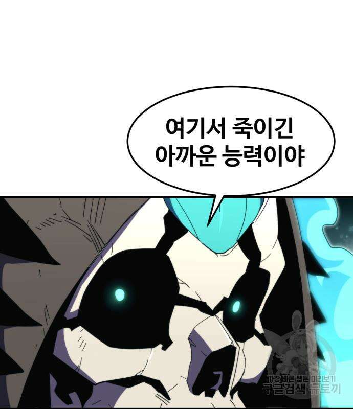 최종보스 공대장 100화 115