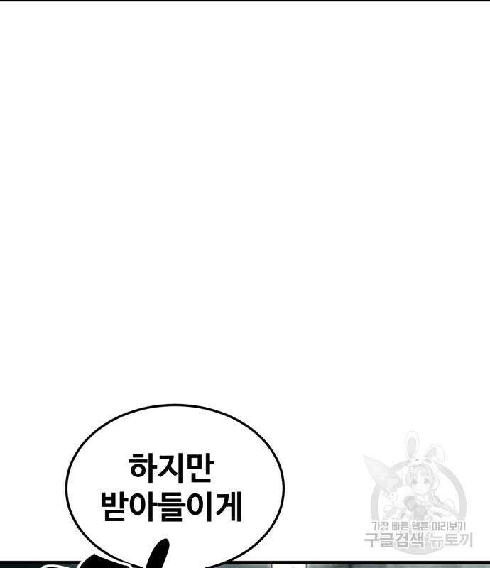 최종보스 공대장 100화 116