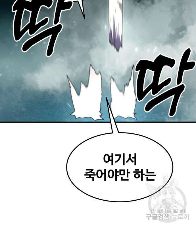 최종보스 공대장 100화 117