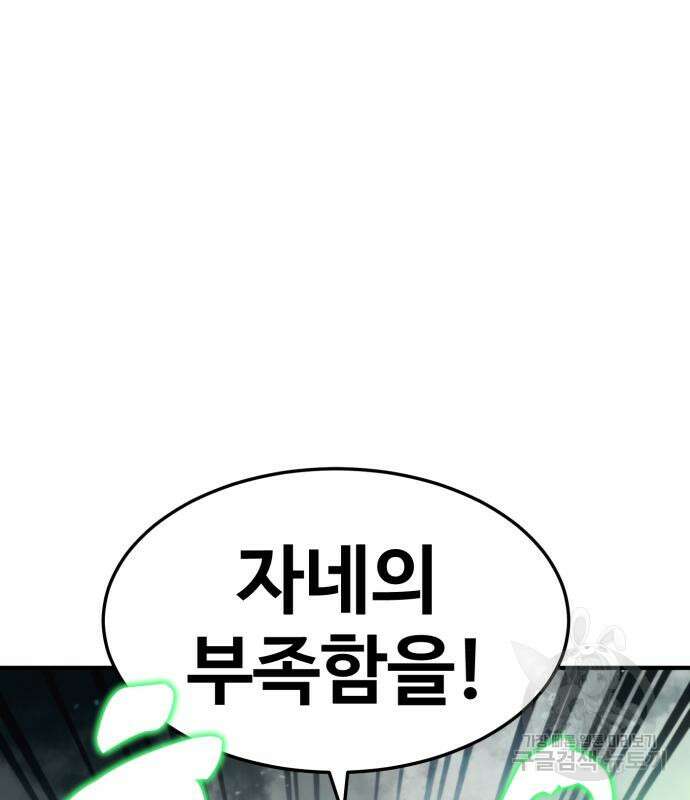 최종보스 공대장 100화 118