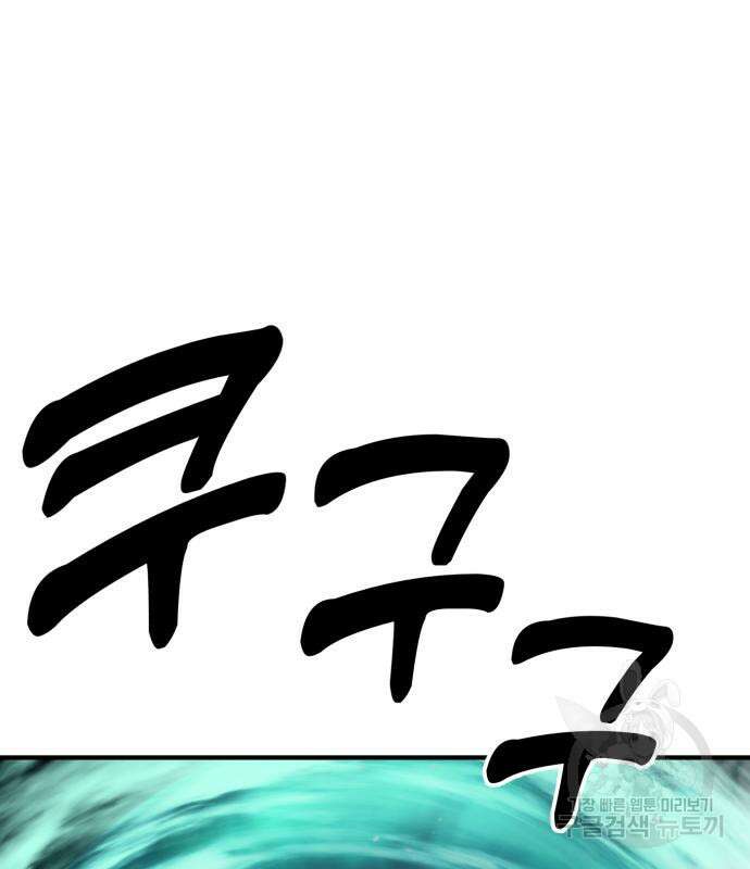 최종보스 공대장 100화 121