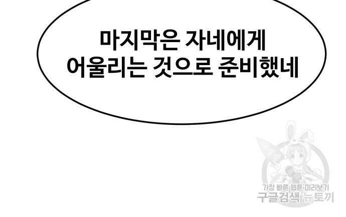 최종보스 공대장 100화 124